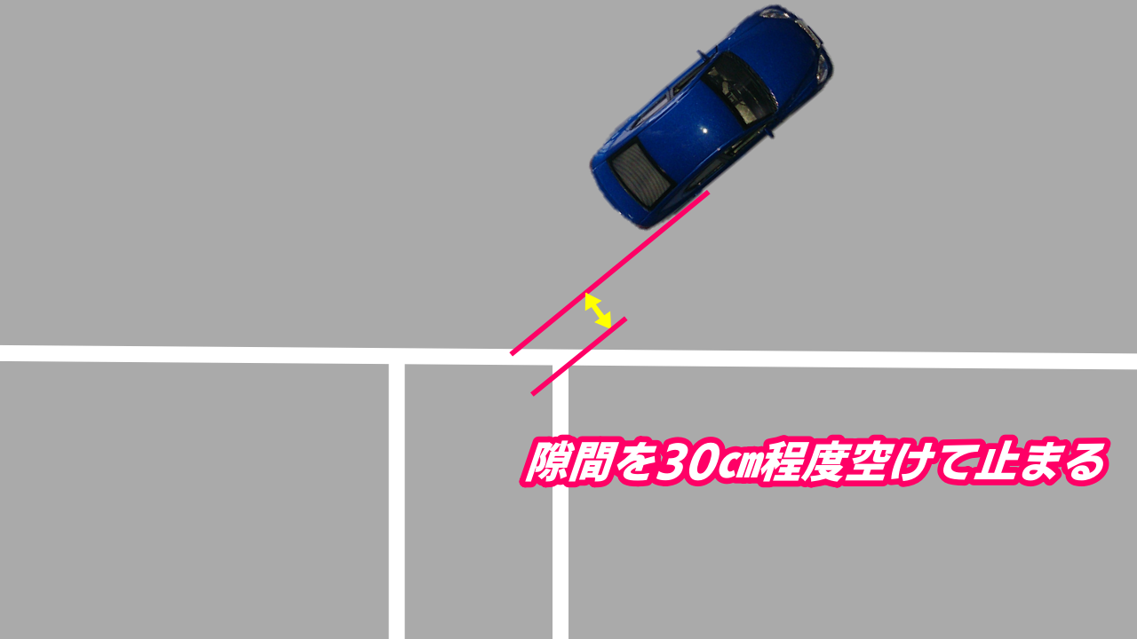 バック駐車の流れ06
