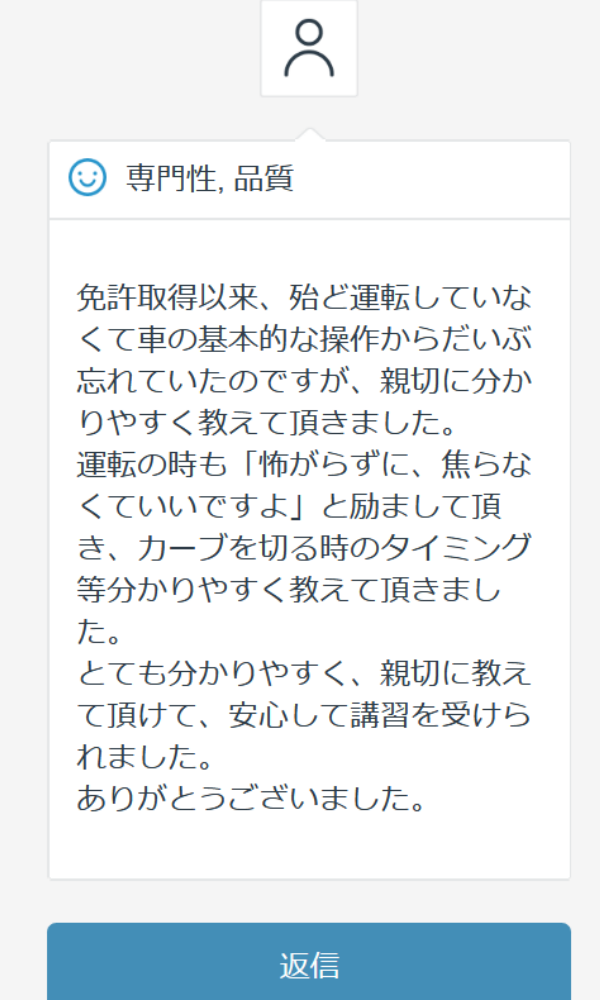 ペーパードライバー講習 受講生レビュー01