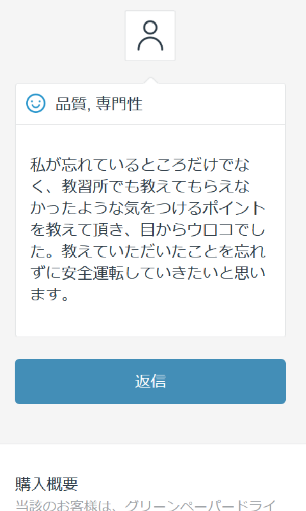 ペーパードライバー講習 受講生レビュー04
