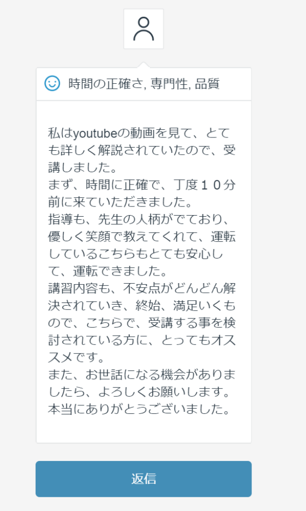 ペーパードライバー講習 受講生レビュー05