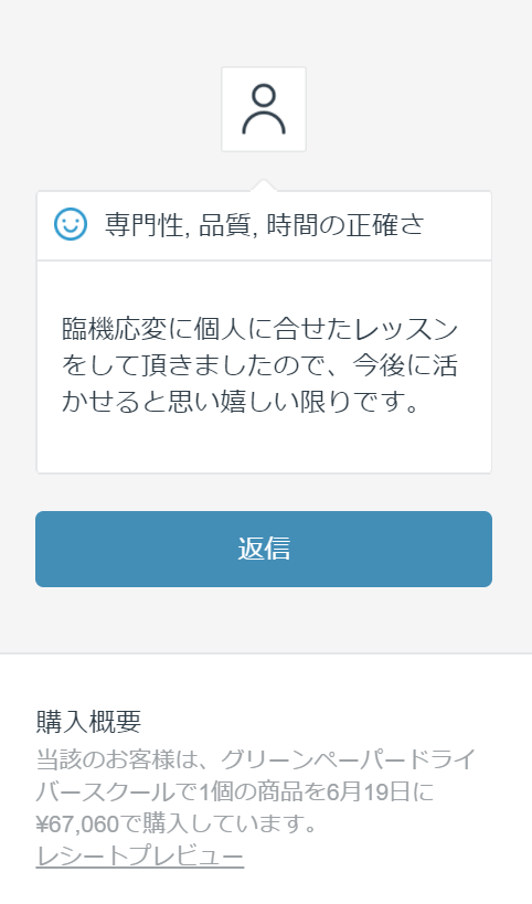 ペーパードライバー講習 受講生レビュー06