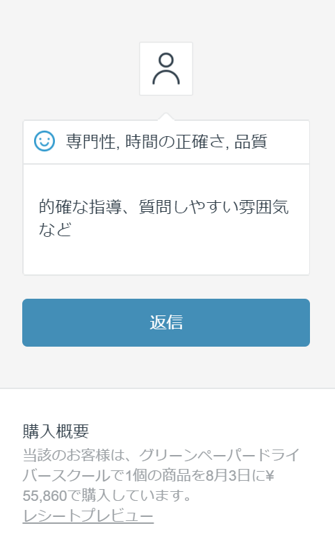 ペーパードライバー講習 受講生レビュー07